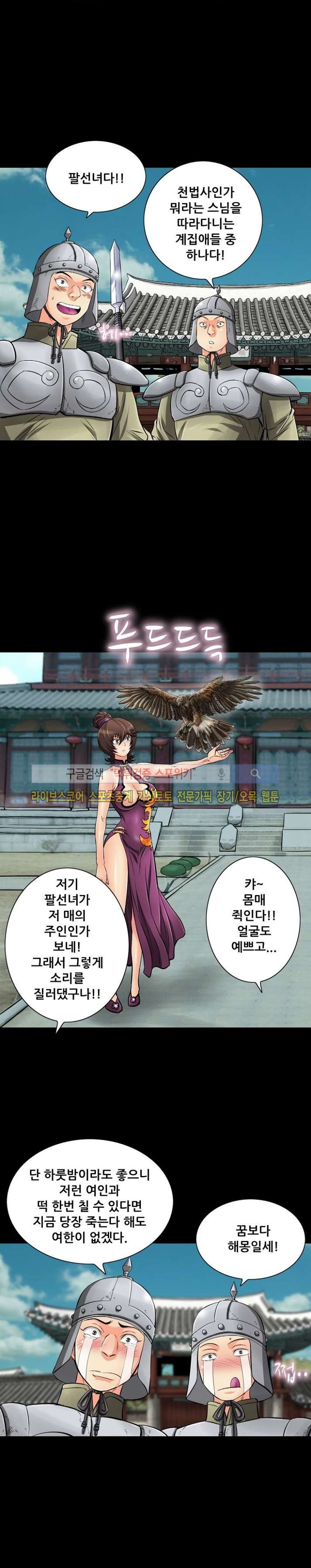 용의 남자 35화 style=