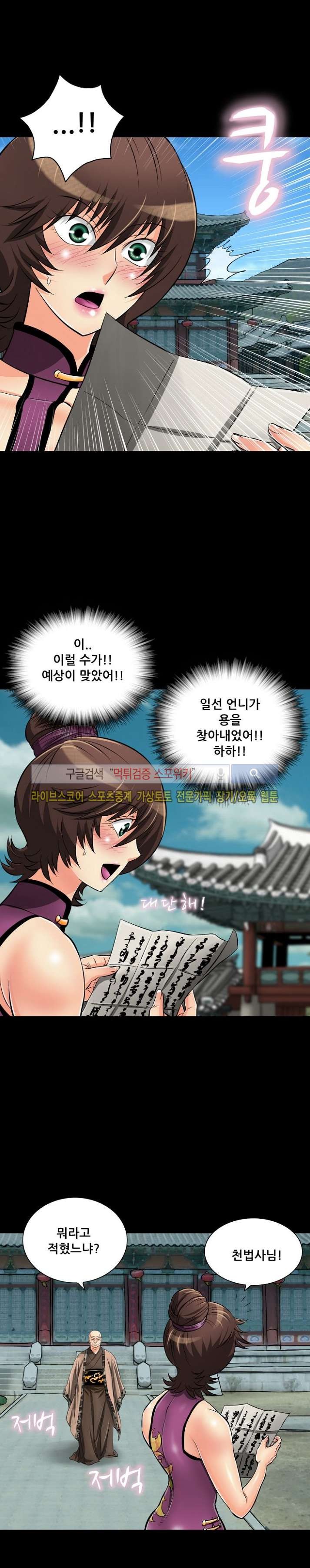 용의 남자 35화 style=