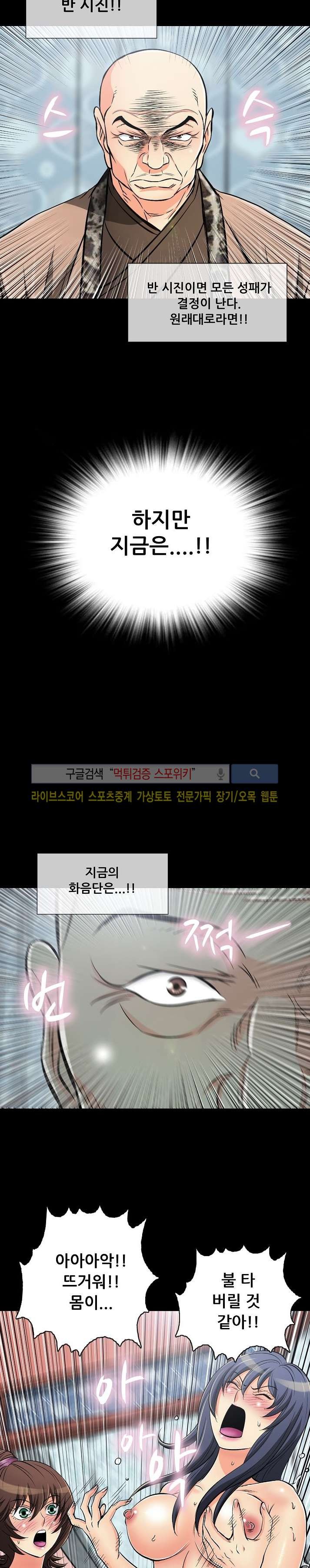 용의 남자 37화 style=