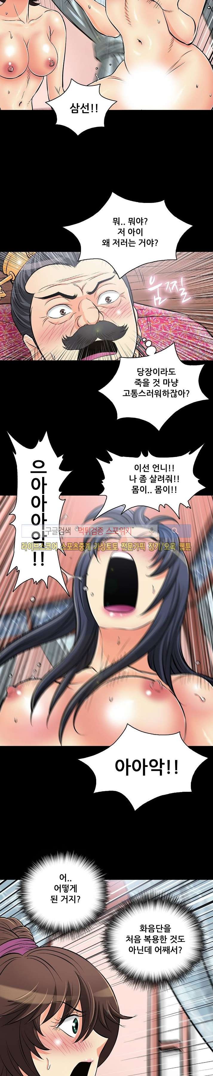 용의 남자 37화 style=