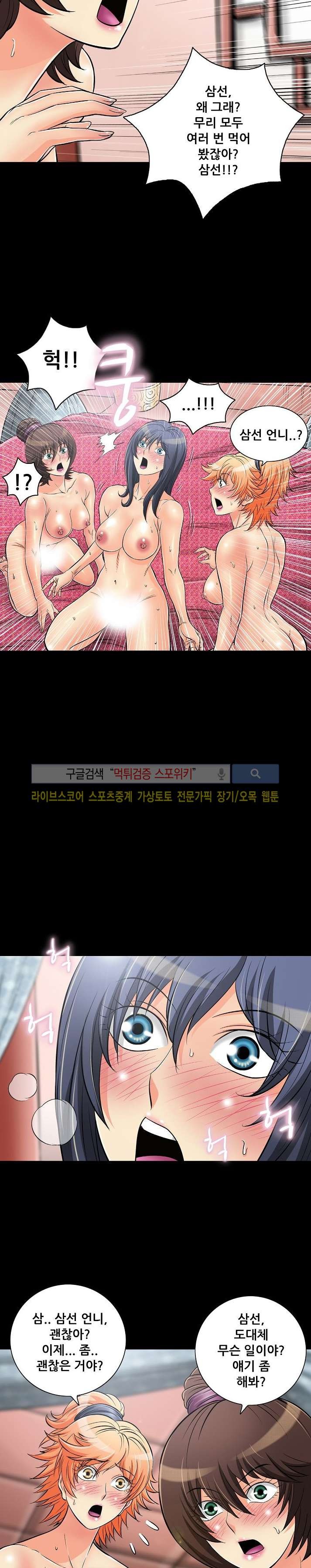 용의 남자 37화 style=