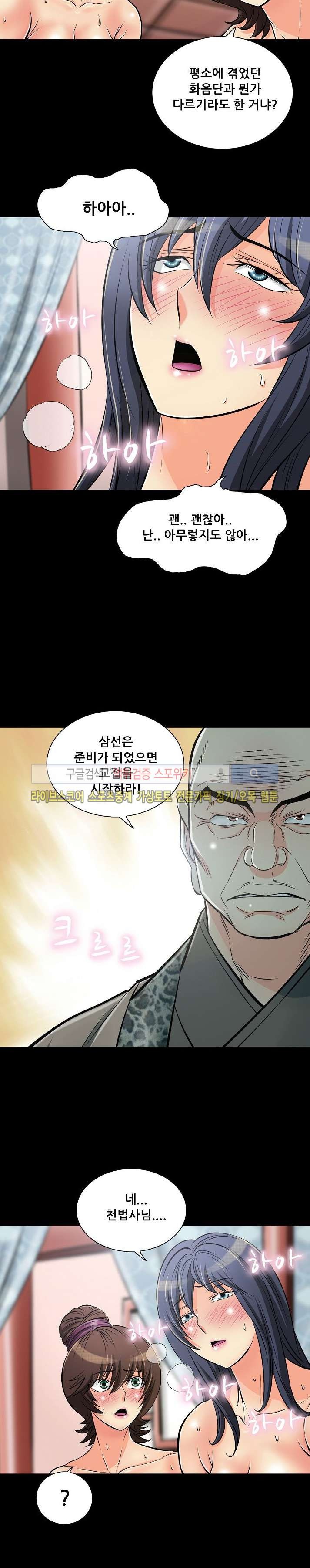 용의 남자 37화 style=