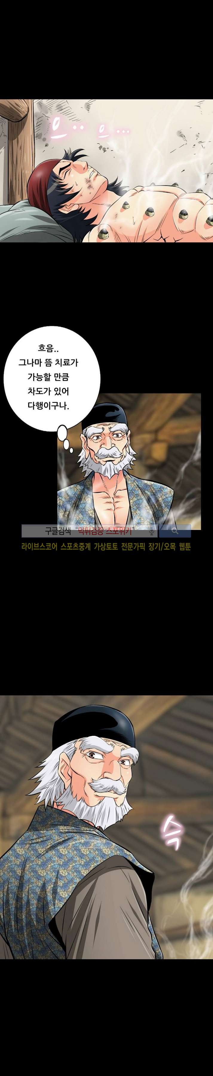 용의 남자 39화 style=