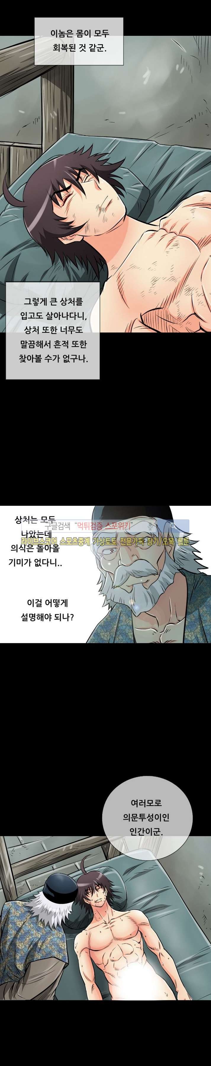 용의 남자 39화 style=