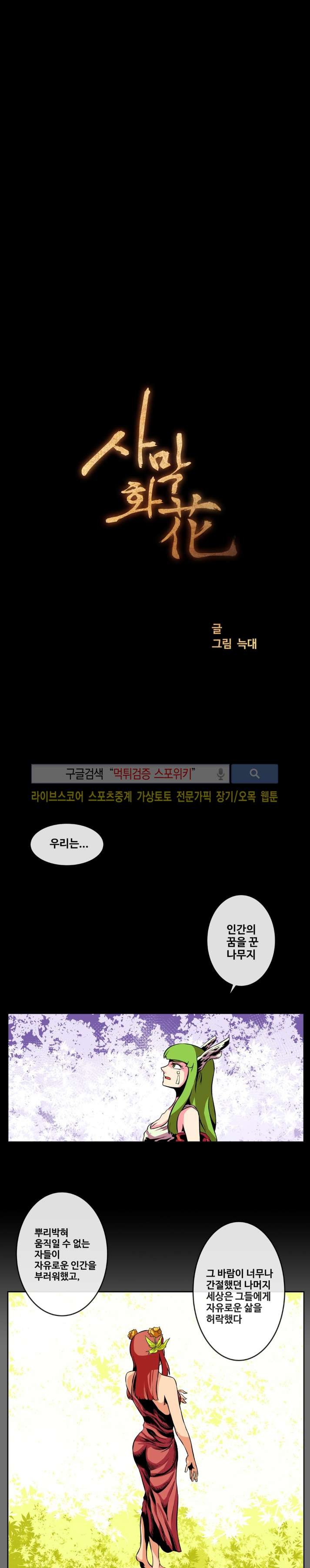 사막화 34화 style=