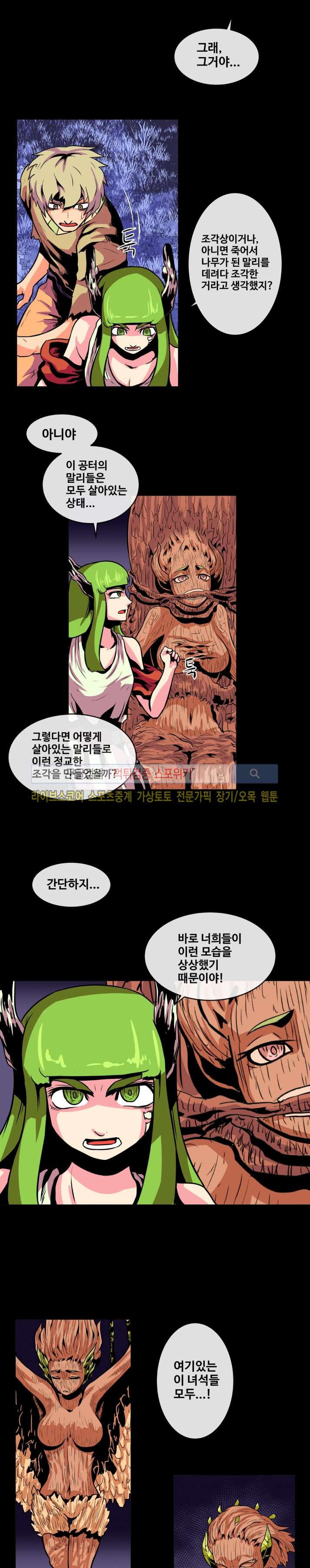 사막화 34화 style=