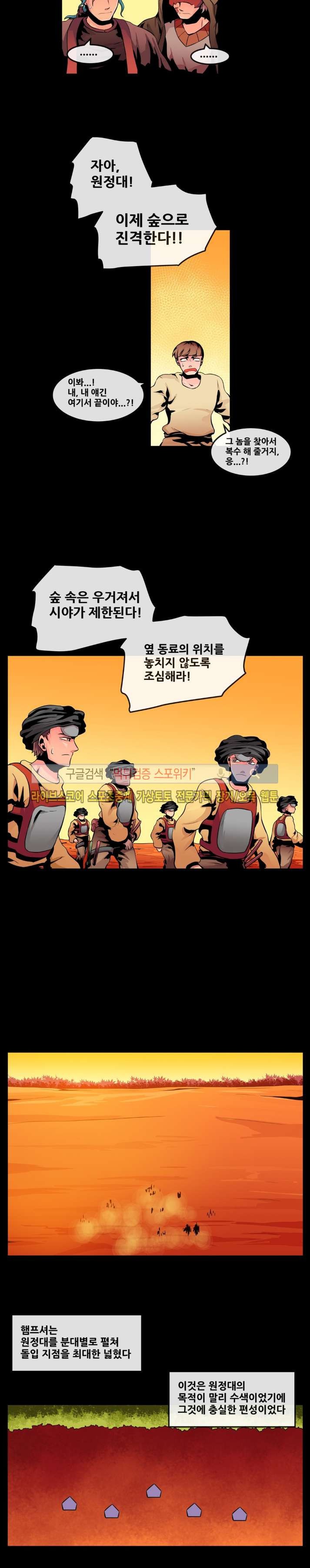 사막화 52화 style=
