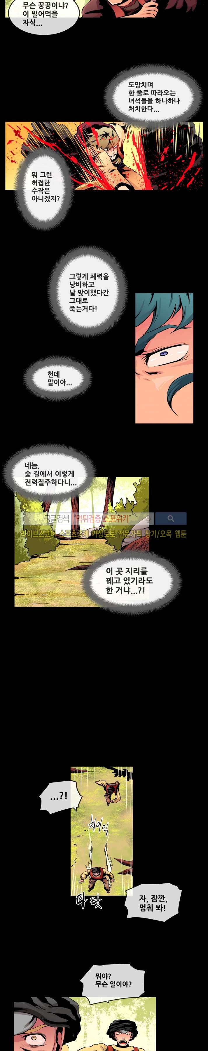 사막화 53화 style=