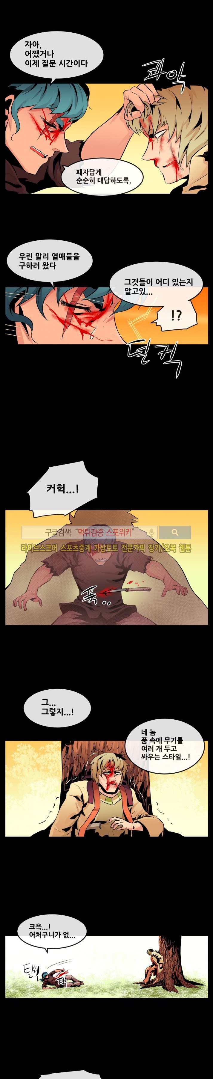사막화 56화 style=