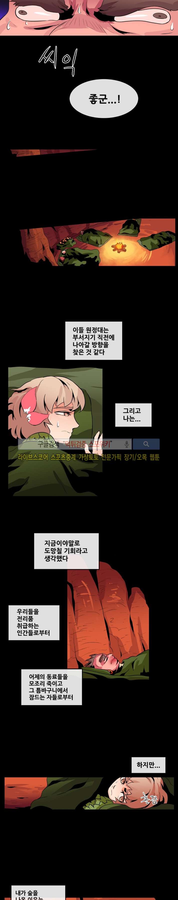 사막화 66화 style=