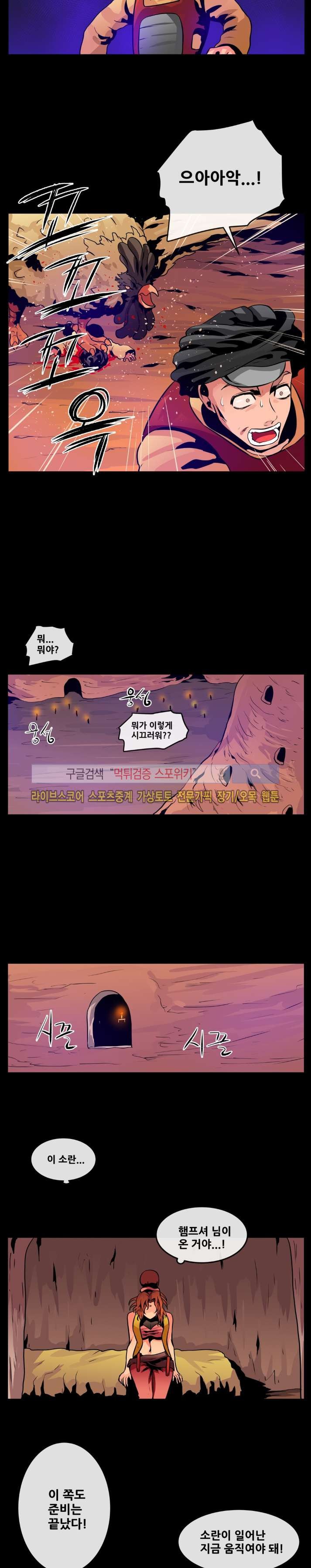 사막화 68화 style=