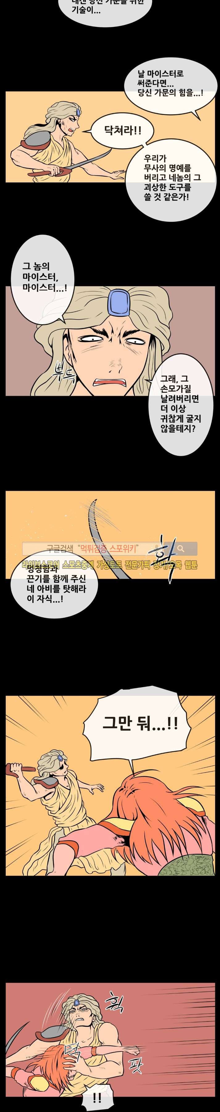 사막화 76화 style=