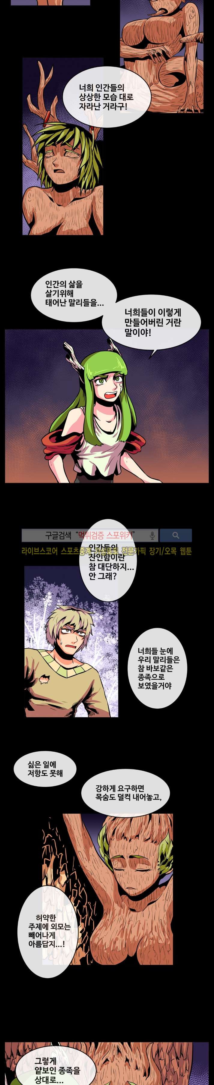 사막화 34화 style=