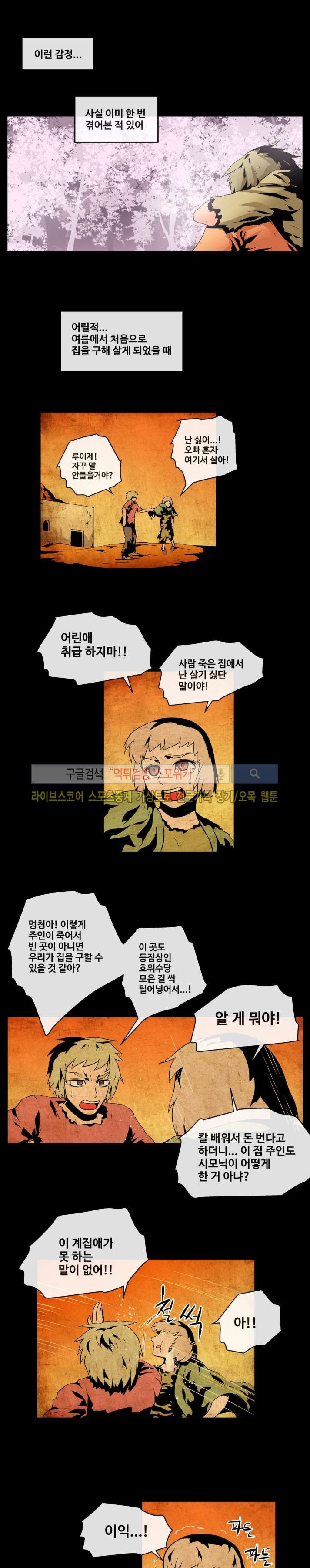 사막화 43화 style=