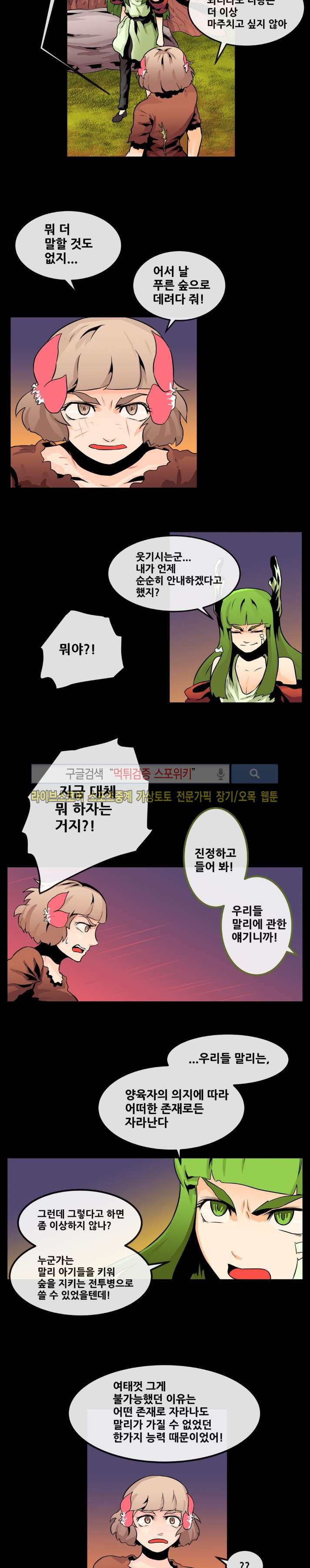 사막화 49화 style=