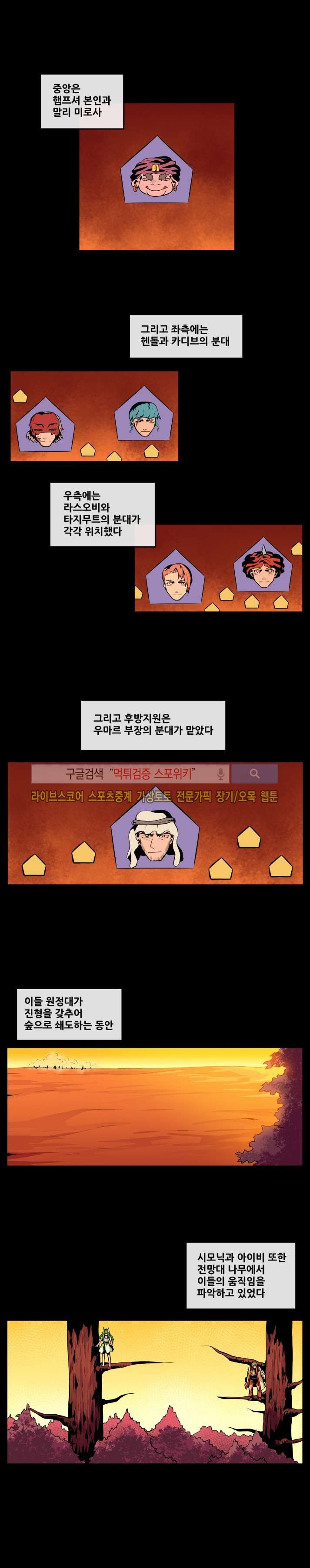 사막화 52화 style=