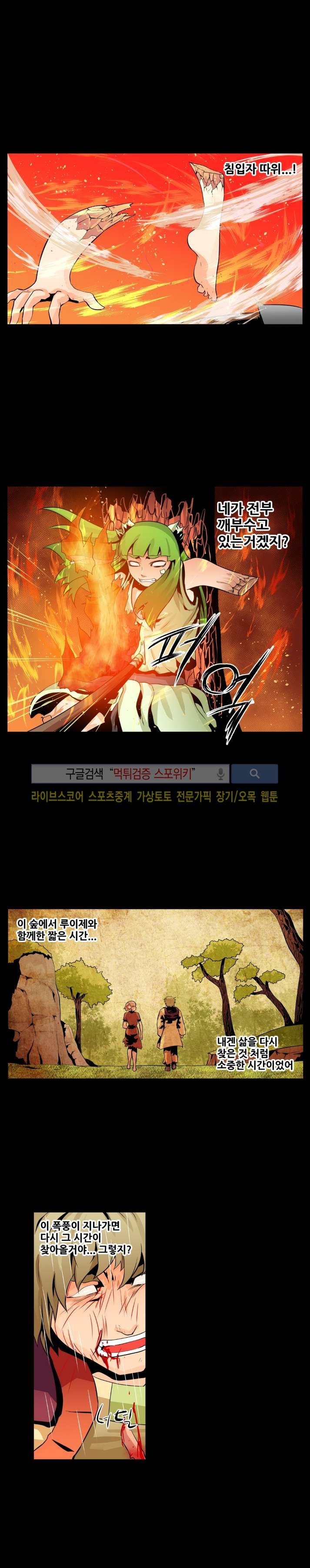 사막화 59화 style=