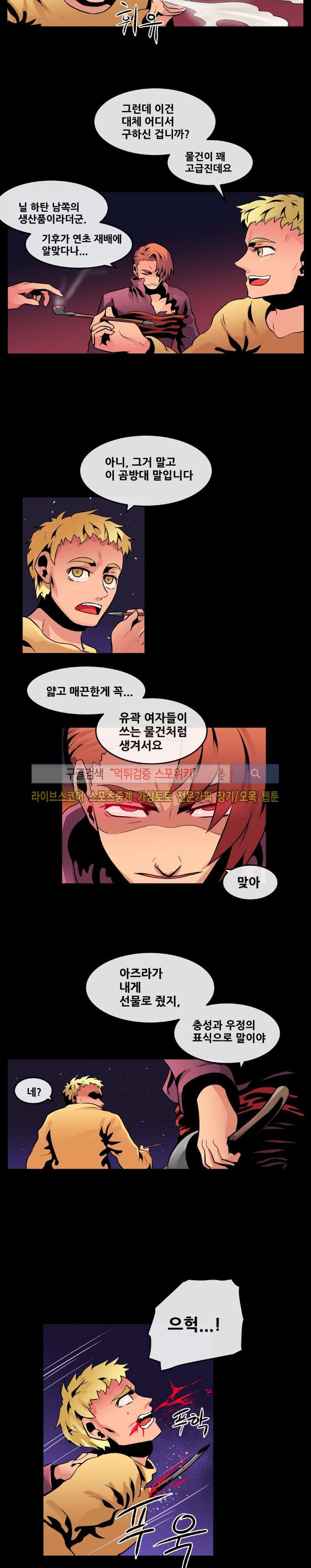사막화 64화 style=