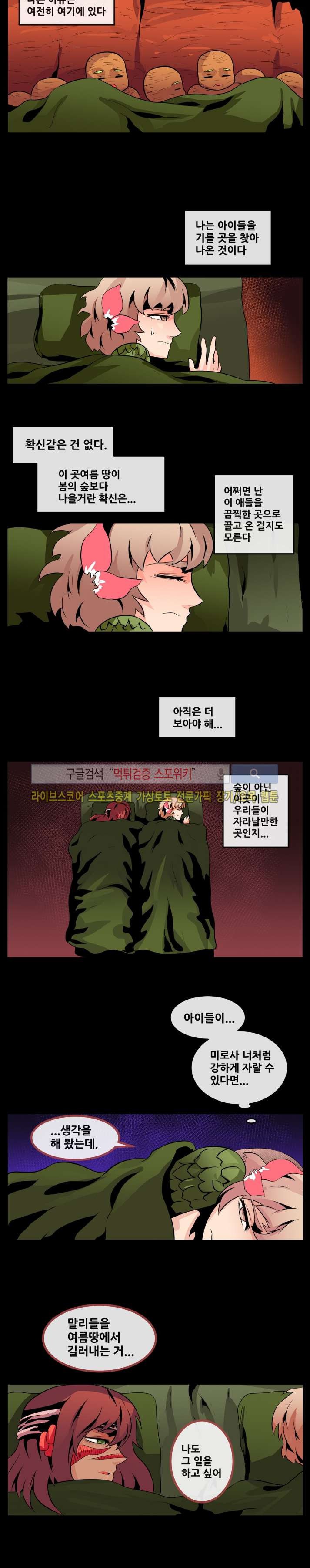 사막화 66화 style=