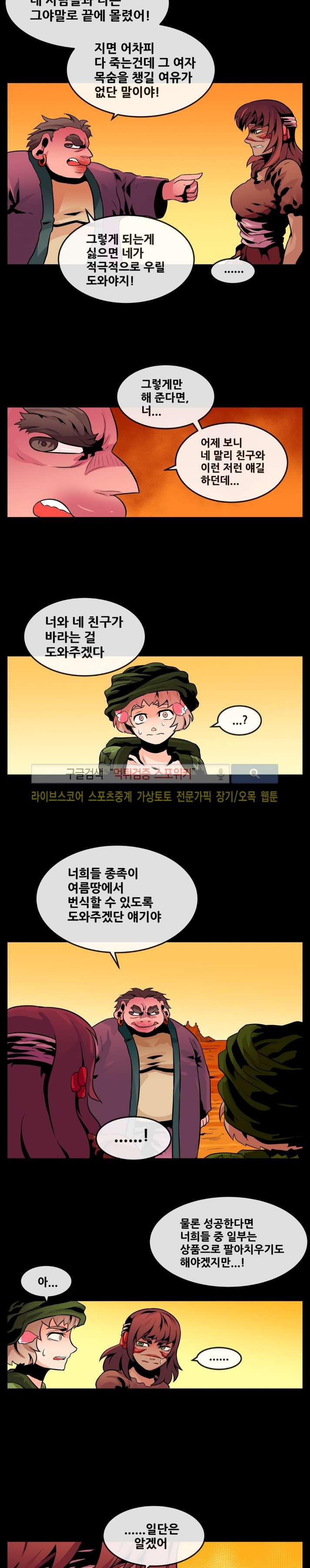 사막화 67화 style=