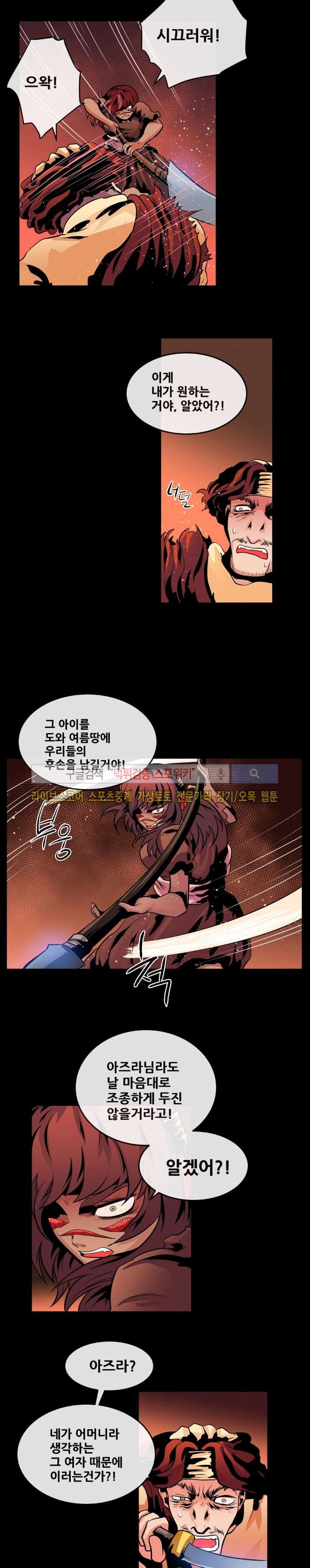 사막화 72화 style=