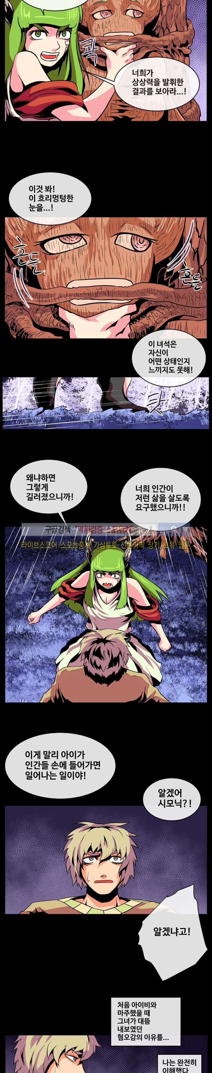 사막화 34화 style=