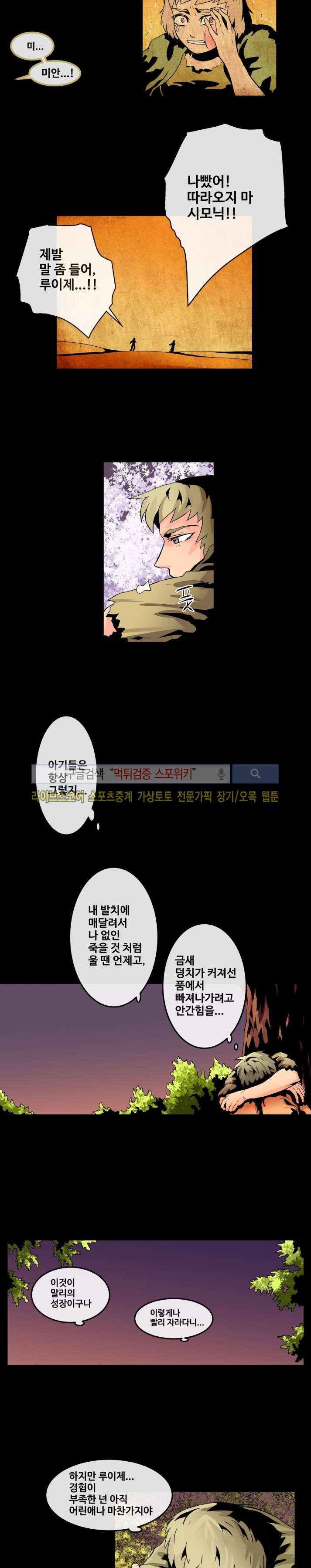 사막화 43화 style=