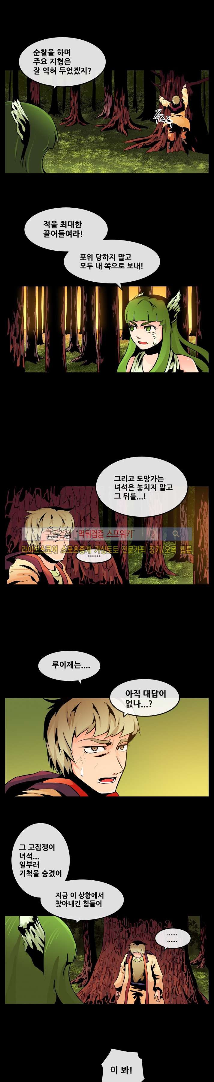 사막화 52화 style=