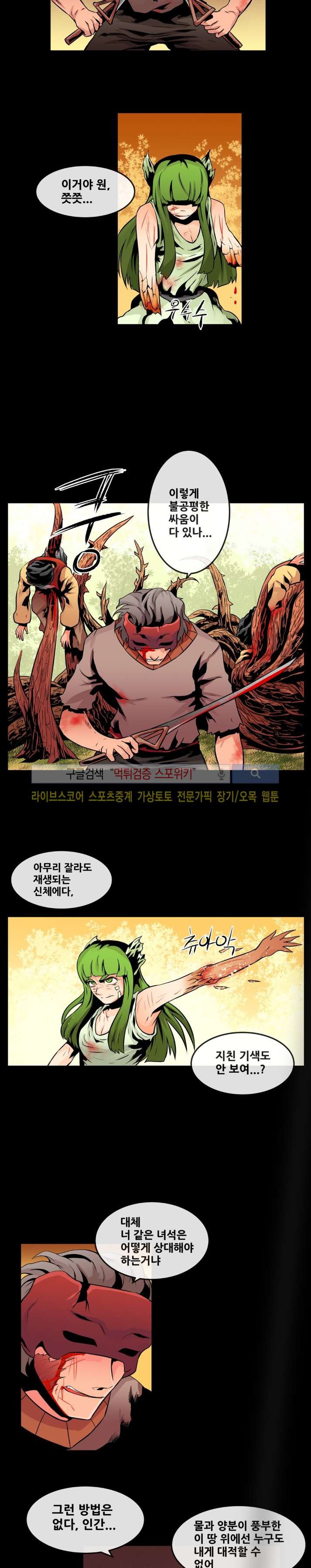 사막화 56화 style=