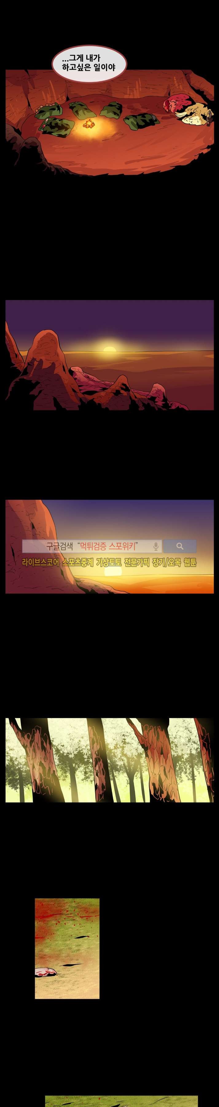 사막화 66화 style=