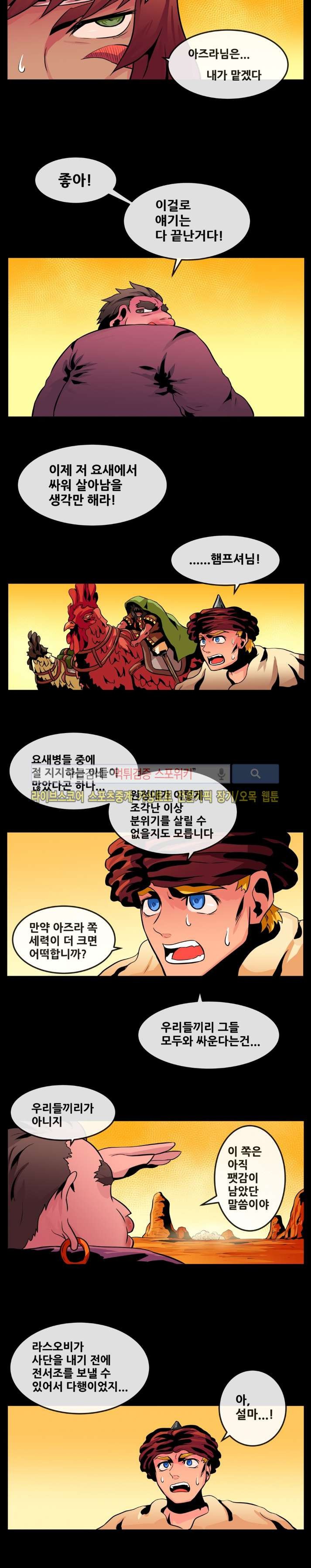 사막화 67화 style=