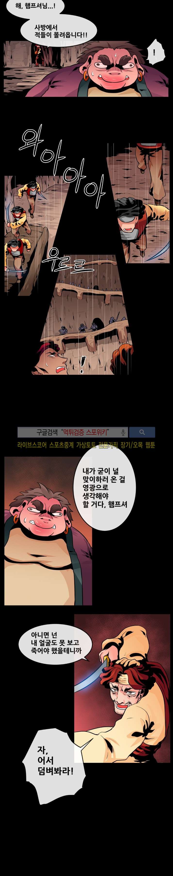 사막화 71화 style=