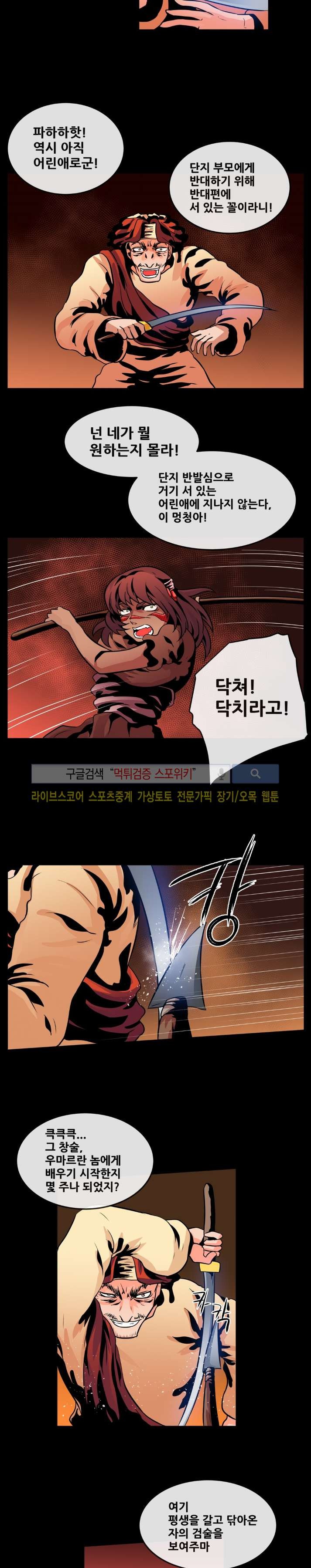 사막화 72화 style=