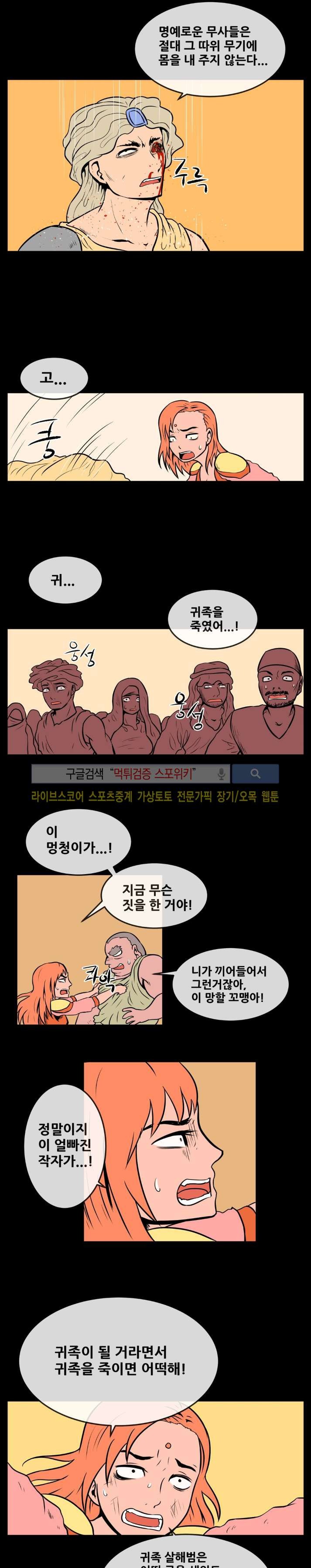 사막화 76화 style=