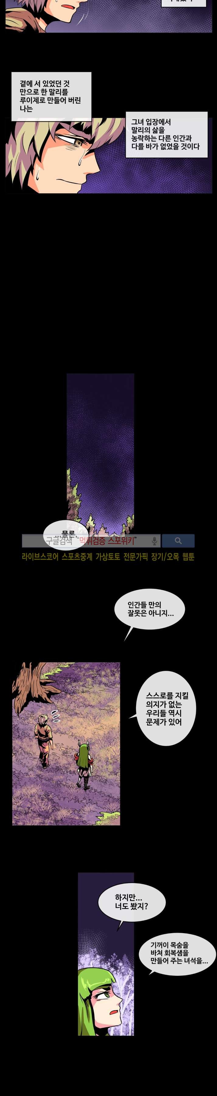 사막화 34화 style=