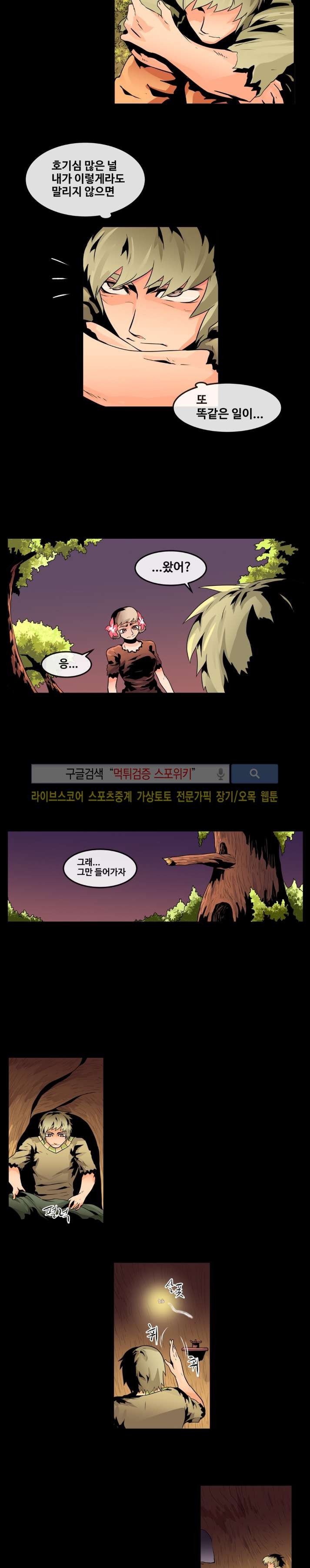 사막화 43화 style=