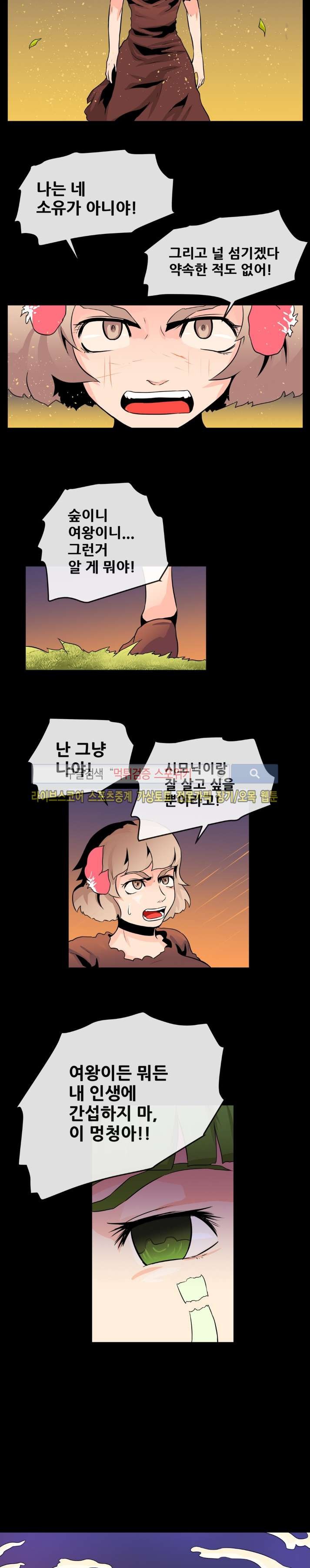 사막화 49화 style=