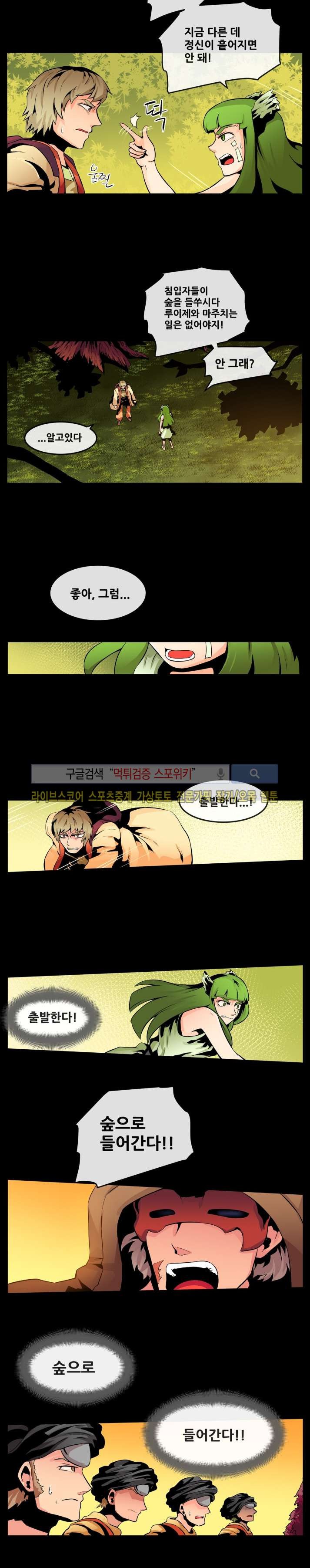 사막화 52화 style=