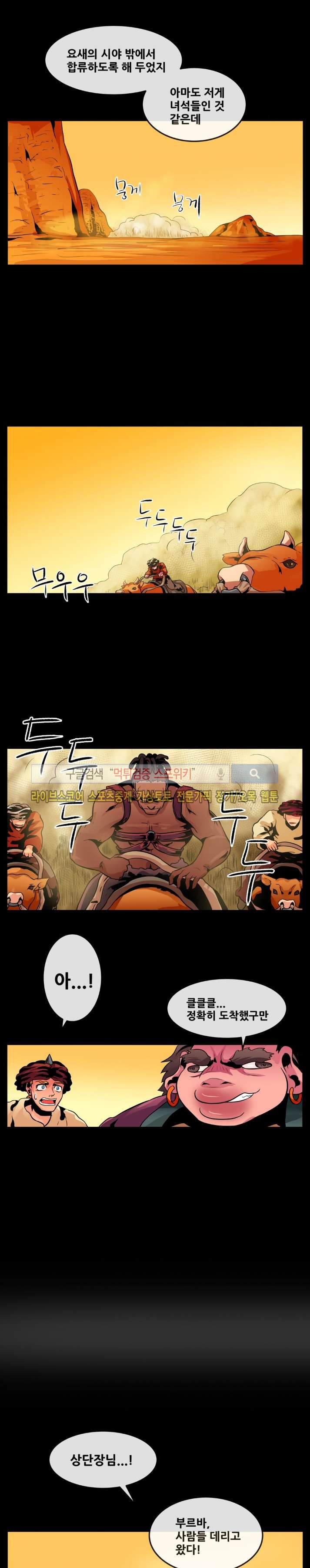 사막화 67화 style=