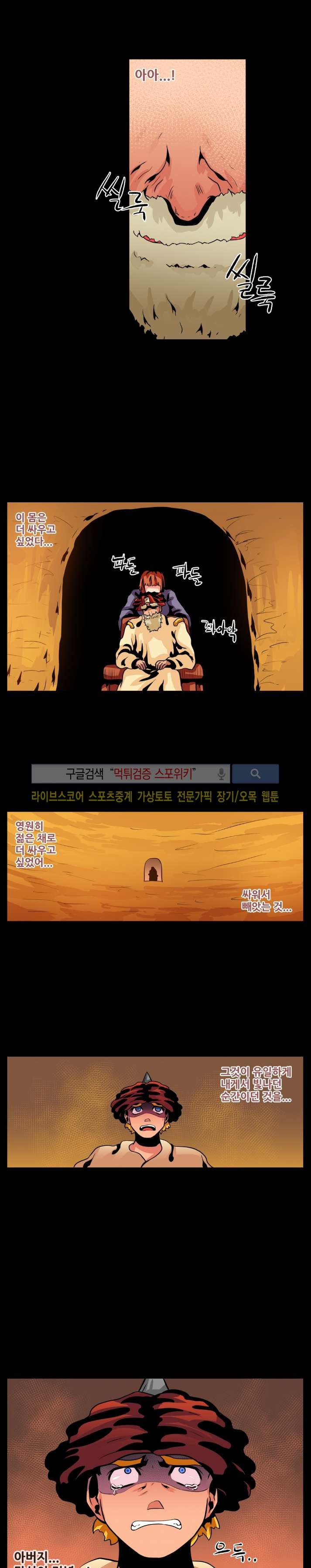 사막화 70화 style=