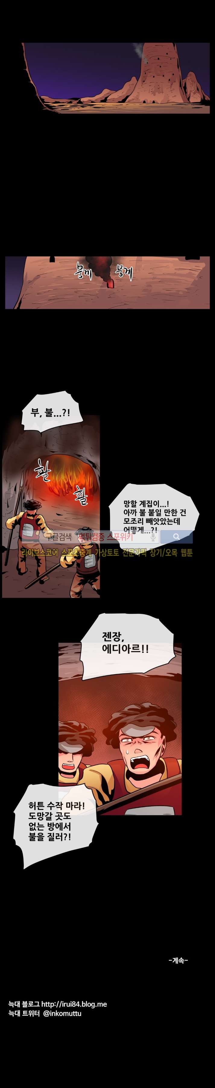 사막화 71화 style=