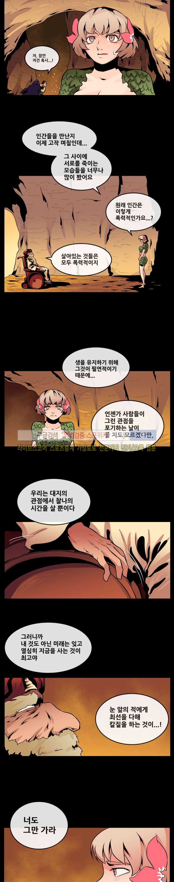 사막화 74화 style=