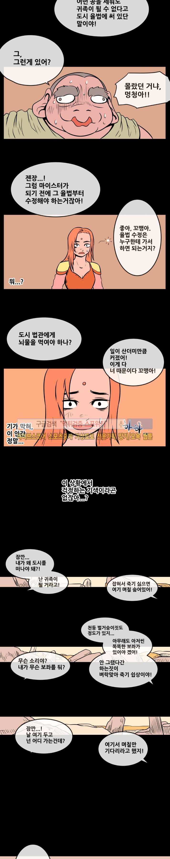 사막화 76화 style=