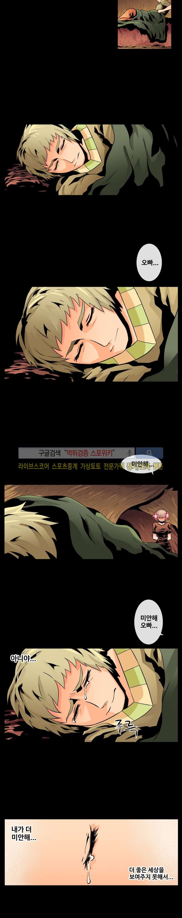 사막화 43화 style=