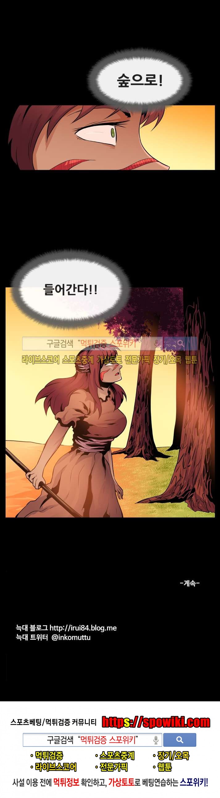 사막화 52화 style=