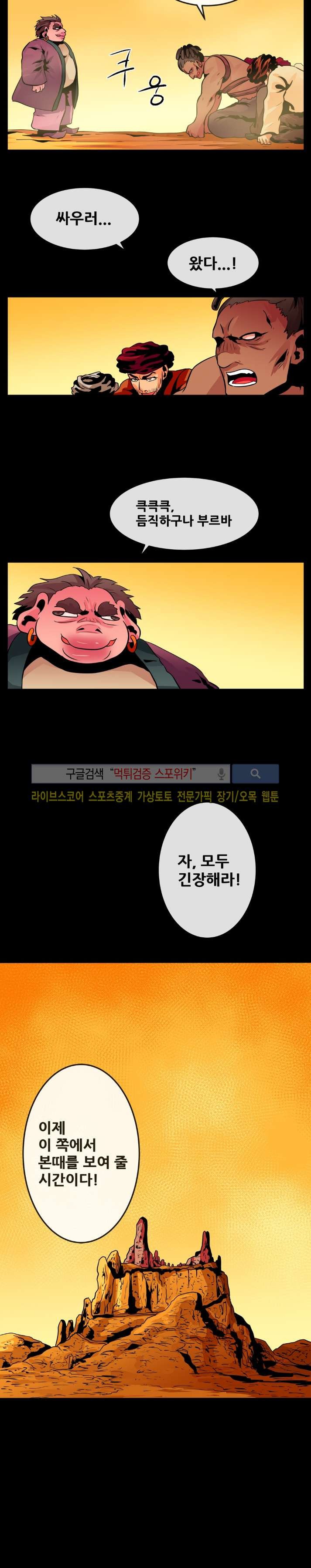 사막화 67화 style=