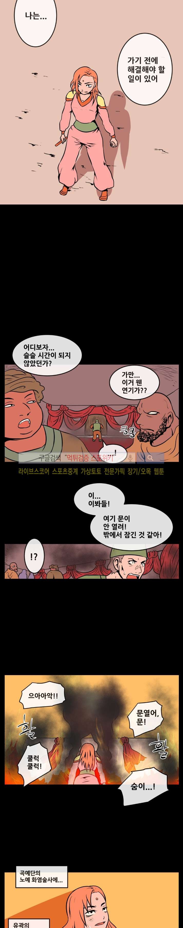 사막화 76화 style=