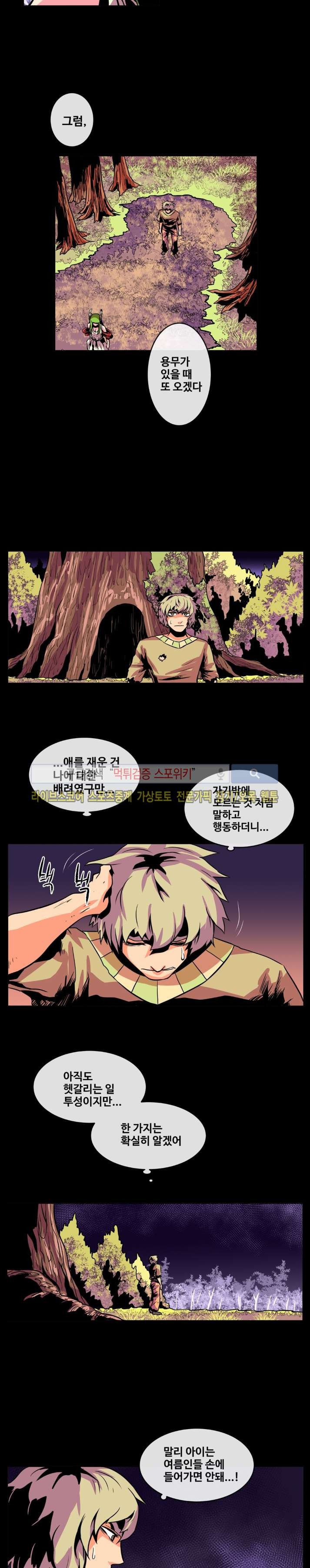 사막화 34화 style=