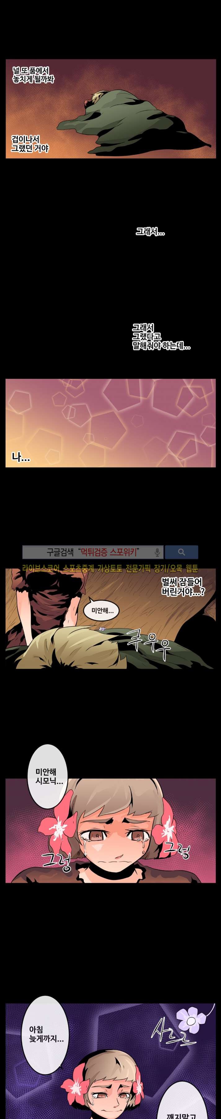 사막화 43화 style=