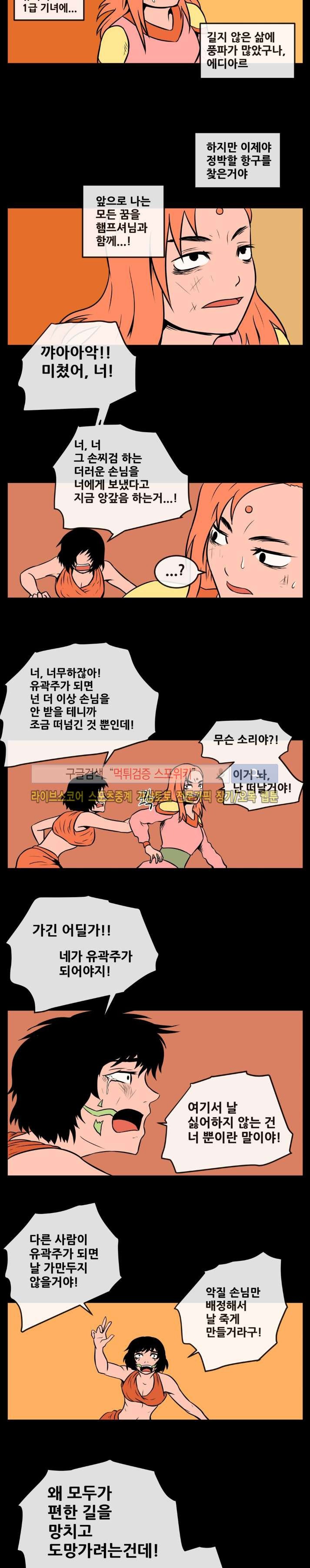 사막화 76화 style=